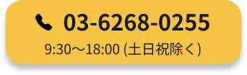 電話番号0362680255