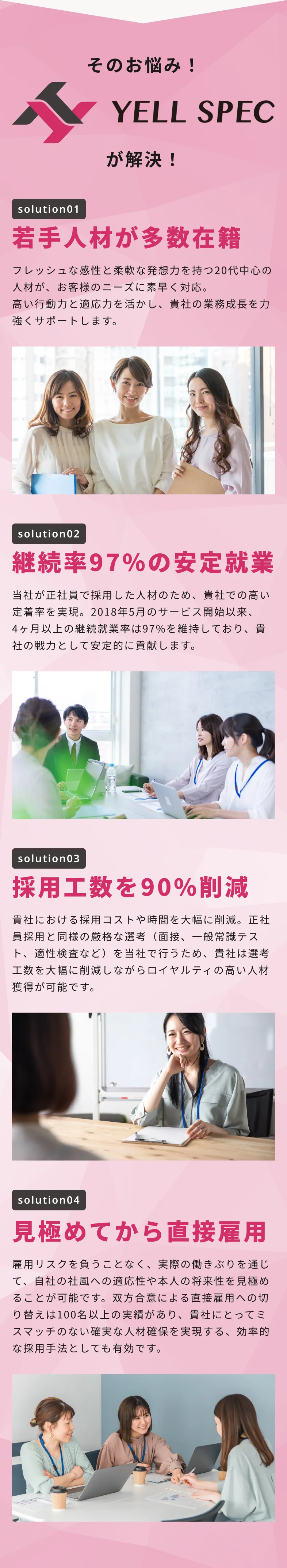 そのお悩みエールスペックで解決