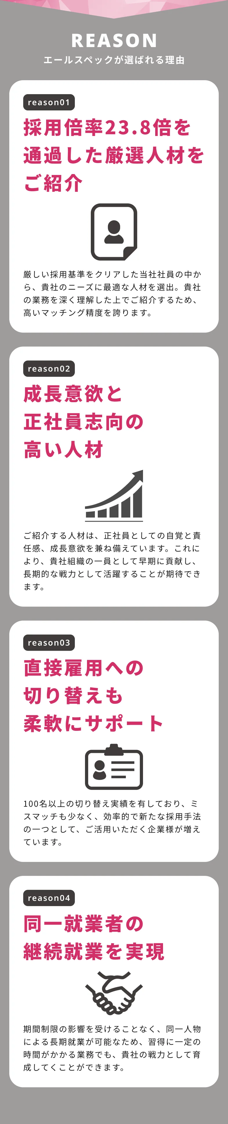 エールスペックが選ばれる理由